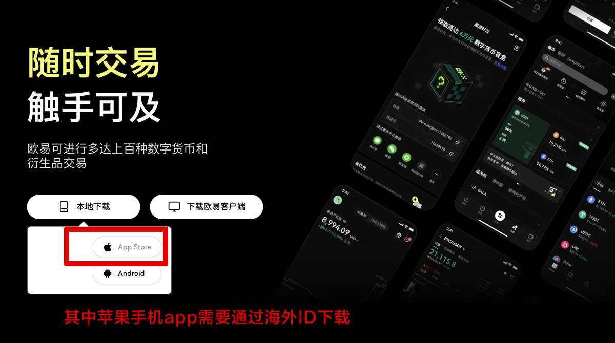 欧交易所app下载官方链接：安全下载入口与最新安装教程充值资金方法